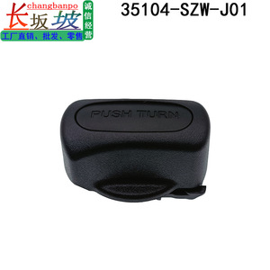 ฝาครอบปุ่มสวิตช์จุดระเบิดของฮอนด้า 35104-SZW-J01 พลาสติกและโลหะ ดีไซน์ตามหลักสรีรศาสตร์สำหรับครอสทัวร์ เอลิเซียน - Product Image 4