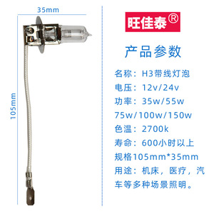 Wangjiatai H3 Headlight <b>12V</b> Halogen Tungsten LED Beads 35W 55W 70W 100W 150W Halogen Lamp Wires 24V <b>Socket</b> - Product Image 5