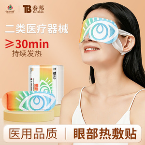 แผ่นประคบร้อนตา ตูหยุน สำหรับบรรเทาอาการตาแห้ง ไม่ใช้ไอน้ำ ใช้ได้นาน 30 นาที - Product Image 3