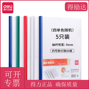 Deli <b>A4</b> Transparent Plastic <b>Folder</b> Clip With Arc Opening For <b>Document</b> Storage - Product Image 5