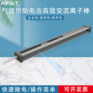 Eliminador de Electricidad Estática AP T AP AB1113, Barra de Iones AC 220V, Alta Eficiencia, Anti Impactos, Uso Industrial - Product Image 5