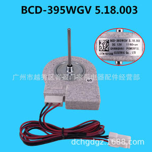 Motor de Ventilador para Refrigerador Xinfei BCD-395WGV 5.18.003 MC2012-37.1, Uso Doméstico Eléctrico - Product Image 2