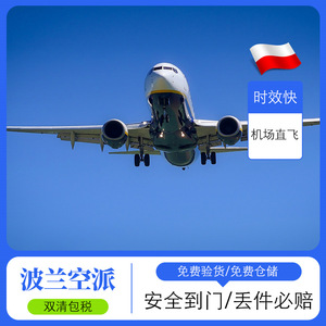 บริษัทซีเวลโพล์แลนด์ แอร์ แฟร์ท ไลน์ อินเตอร์เนชั่นแนล โลจิสติกส์ เอ็กซ์เพรส บริการขนส่งแบบดีดีพี (DDP) แบบประตูถึงประตู - Product Image 2