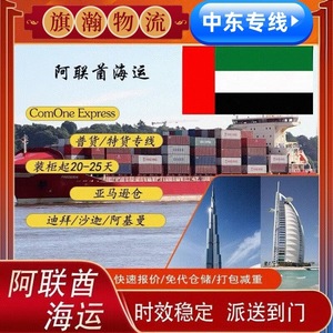 Service de fret maritime Qihan Logistics Ligne dédiée Moyen-Orient Expédition FBA Amazon Destinations aux États-Unis - Product Image 5