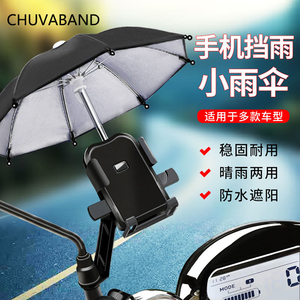 CHUVABAND 6 pouces 8K Nouveau design Parasol de téléphone pour moto <span class=keywords><strong>Petit</strong></span> mini pare-soleil pour vélo Parasol de téléphone pour les livreurs - Product Image 1