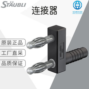 Staubli Connector KS4-14LA/N Rectangular <b>ABS</b> Housing Male Female Plug For Industrial Automation - Product Image 1