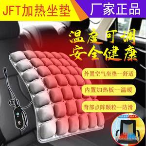 Coussin chauffant Jft avec cellules d'air et plaque chauffante pour voiture, chaise de bureau, soutien massant confortable, universel - Product Image 1