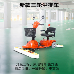 <b>Electric</b> Dust <b>Mop</b> Three Wheeled Floor Cleaner 2.50-4 Tire Indoor Use - Product Image 3