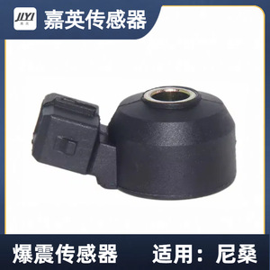 เซ็นเซอร์ตรวจจับแรงกระแทก Jiyi รุ่น 22060-30P00 KS79 SU2074 สำหรับรถยนต์นิสสัน - Product Image 1
