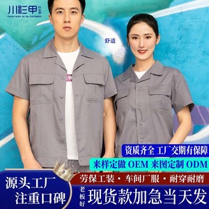 ชุดทำงานชวนซานเจียอี้ แขนสั้นบาง ผ้าโพลีเอสเตอร์ผสมฝ้าย ชุดยูนิฟอร์มสำหรับฤดูร้อน ผลิตตามสั่ง หูเป่ย - Product Image 1