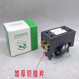 คอนแทคเตอร์เครื่องปรับอากาศ Midea Gree 2P 3HP 220V 3 เฟส รีเลย์ยูนิตภายนอก ขั้วทองแดงหนา - Product Image 1