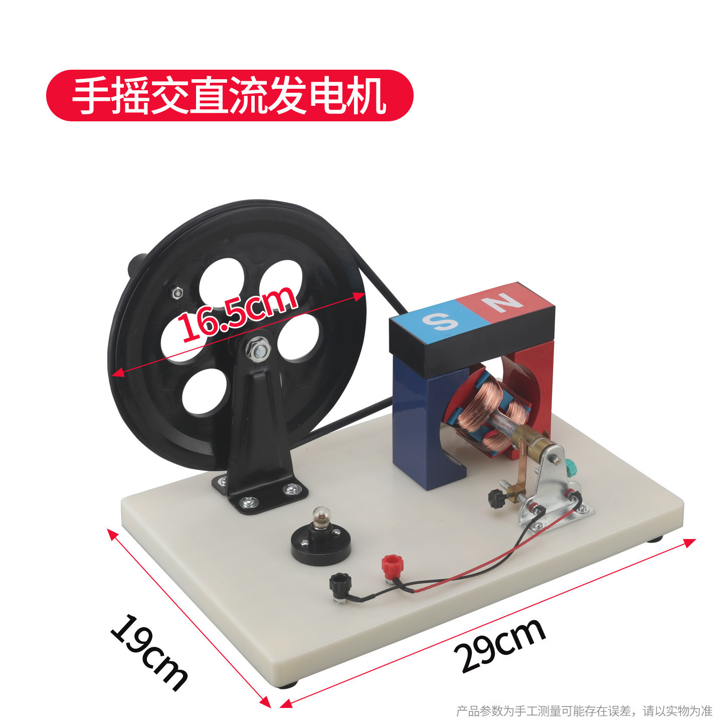 เครื่องกำเนิดไฟฟ้ากระแสสลับ/กระแสตรงแบบหมุนด้วยมือ (แบบหลอดไฟ, ขายึดโลหะ)