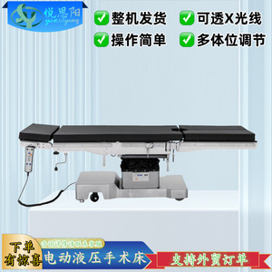 Table d'opération électrique hydraulique Yue Siyang multifonctionnelle avec commande à un bouton pour usage médical - Product Image 2