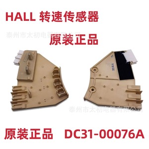 เซ็นเซอร์วัดความเร็วฮอลล์ DC31-00153A แม่เหล็กถาวรสำหรับมอเตอร์ไร้แปรงสำหรับเครื่องใช้ในบ้าน - Product Image 2