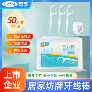 Cofoe Dental Floss Picks 50-Pack Portable Disposable <b>Toothpick</b> for Oral Care - Product Image 5