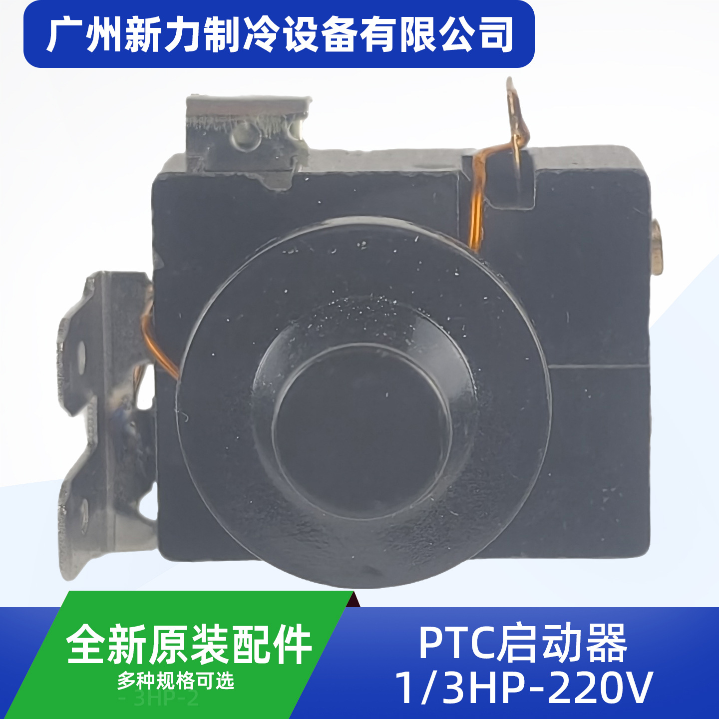 Démarreur PTC neuf 13HP