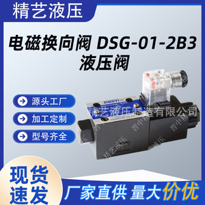 Vanne directionnelle à solénoïde Jingyi DSG-01-2B3, vanne hydraulique à deux voies en fonte pour systèmes hydrauliques - Product Image 1