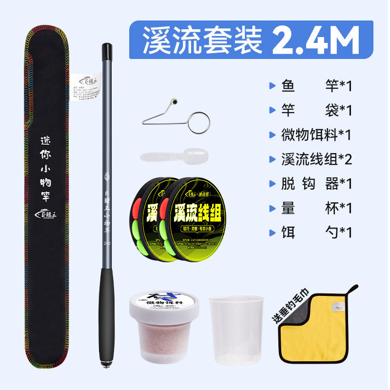 ชุดอุปกรณ์ตกปลาลำธาร 2.4 เมตร [พร้อมตกปลาเมื่อได้รับสินค้า]