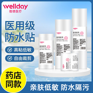 Vederm Medical PU <b>Waterproof</b> Tape <b>for</b> Surgical Wounds, <b>Plasters</b>, and Bathing - Transparent, Hypoallergenic Tape - Product Image 5