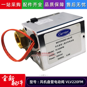 Vanne électrique Carrier VLV220FM DN20, électrovanne à deux voies en acier inoxydable pour unité de ventilo-convecteur - Product Image 2