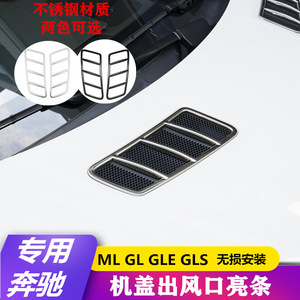 Juego de 2 Piezas de Acero Inoxidable con Textura de Fibra de Carbono para la Ventilación del Capó de Mercedes-Benz GLE ML GL GLS, Modificación Exterior - Product Image 4