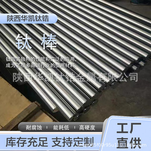 แท่งไทเทเนียม Shaanxi Huakai TA2 TC4 ขัดเงา สำหรับอุตสาหกรรมการบินและอวกาศและเคมี - Product Image 3