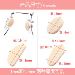 Eyeglasses <b>Nose</b> <b>Pads</b> Oval Skin Tone 1.5mm 1mm Anti Slip EVA Foam Replacement Parts For <b>Glasses</b> Frame Comfort Enhancement - Product Image 5