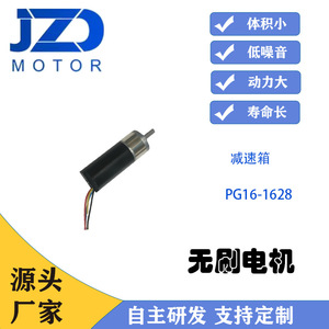 Motor CC sin escobillas con caja de engranajes planetaria en miniatura 1628 con control FOC para hogar inteligente - Product Image 4