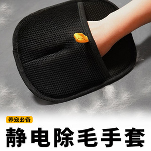 ถุงมือกำจัดขนสัตว์เลี้ยง HELLOJOY สีดำ ผ้าตาข่าย สำหรับแมว สุนัข กำจัดขนด้วยไฟฟ้าสถิต ไม่ใช้สารเคมี - Product Image 3