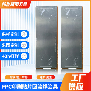 อุปกรณ์ยึดแผงวงจรพิมพ์ Changyou FPC ทำจากอลูมิเนียมอัลลอยด์ สำหรับงานรีโฟลว์ ความแม่นยำสูง ใช้กับแผงวงจร SMT PCB - Product Image 2
