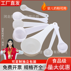 Plastic Measuring Spoon 15Ml Food Grade PP Material For Powder Measurement General Packaging - Product Image 2
