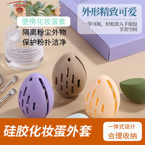 Silicone Cosmetic Sponge Case Small Hollow Out Portable Cover Simple Style <b>Makeup</b> <b>Storage</b> Bag <b>For</b> Powder Puff - Product Image 4