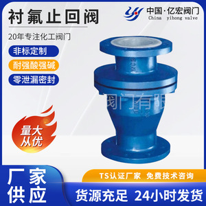 Válvula de Retención Revestida de PTFE Yihong, Tipo Bola H44, Resistente a Ácidos y Álcalis, Válvula Química para Medios Corrosivos - Product Image 5
