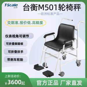 Báscula para silla de ruedas Taiheng M501, báscula electrónica de peso corporal de 250 kg para uso humano, recargable - Product Image 5