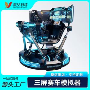 Fabricant de simulateurs de conduite de voitures de course VR à six axes et trois écrans avec capteurs somatosensoriels pour jeux de compétition - Product Image 1