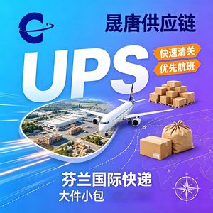 Expédition internationale express UPS de Shenzhen vers la Finlande, transport aérien de marchandises générales, dédouanement rapide - Product Image 1