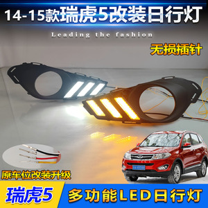Luz de Circulación Diurna LED Chery de 6000 Lm, Sellada e Impermeable, para Tiggo 5 2014-2015, Luz Antiniebla Decorativa para Parachoques Delantero - Product Image 4