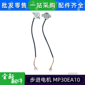 มอเตอร์สเต็ปเปอร์ Midea Mp30ea10 12v DC สำหรับมอเตอร์ใบพัดปรับทิศทางของเครื่องปรับอากาศ - Product Image 5