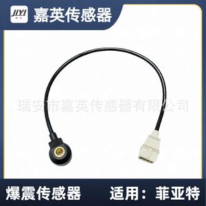 Capteur de cliquetis Jia Ying 261231095 pour Fiat - Product Image 3
