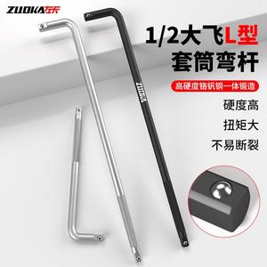 Barra de Extensión para Llave de Tubo en Forma de L de 1/2 Pulgada, de Acero al Cromo Vanadio, de Alta Resistencia y Alto Torque, Marca Zuoka - Product Image 1