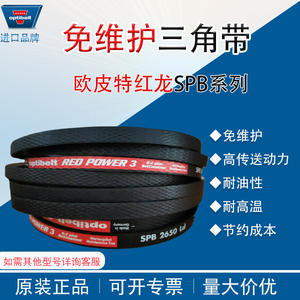 สายพานวีแท้ Optibelt RED POWER 3 รุ่น SPB2120 3550 1950 สำหรับอุตสาหกรรมก่อสร้าง สายพานส่งกำลังยาง รองรับ OEM - Product Image 4