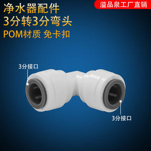 Conector de 3 Puntos en Forma de Codo para Tubería PE, Conector Rápido para Purificador de Agua, para Uso Doméstico y Comercial en Cocina, Diámetro de Tubería 38 - Product Image 4