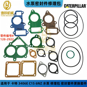 Kit de réparation de pompe à eau Yiling Mechanics 3406EC156NZ pour joints du système de refroidissement des excavatrices Caterpillar - Product Image 5