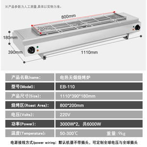 Barbecue électrique EB-110 800x200mm, sans fumée, en acier inoxydable, pour usage commercial, à poser sur table, pour intérieur et extérieur - Product Image 1