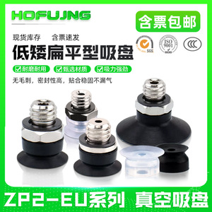 Ventosa Manual Plana de Bajo Perfil para la UE, ZP2-TB02/04/06EUN/S-A5, con Conector para Aspiradoras - Product Image 5