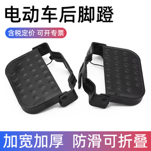 Pédales arrière pliables pour vélo électrique, marchepieds en fer épaissi, pièces de modification, accessoires pour vélo électrique 750W - Product Image 5