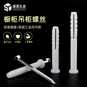 Shengyuan Plastic Expansion Tube 8mm White For Cabinet Furniture Installation Easy Assemble - Product Image 1