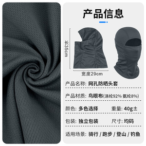 Summer Cycling Mask Full Face Neck Protection UV Shield Quick Dry Unisex Outdoor Sport Wear - Product Image 5