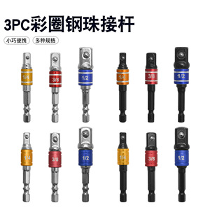 3Pc Colored Ball Bearing Connector 1/4 3/8 1/2 Inch Hex Shank For Electric Drill Impact Driver Wrench Converter Tool - Product Image 5