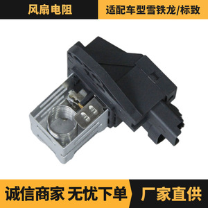 ตัวต้านทานพัดลมซีตรอง เปอโยต์ 1267J6 อุปกรณ์ดั้งเดิมสำหรับเปลี่ยนซ่อม - Product Image 5